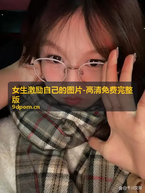 晨跑减脂身材管理配图 7x7x7x任意燥cjwico直播